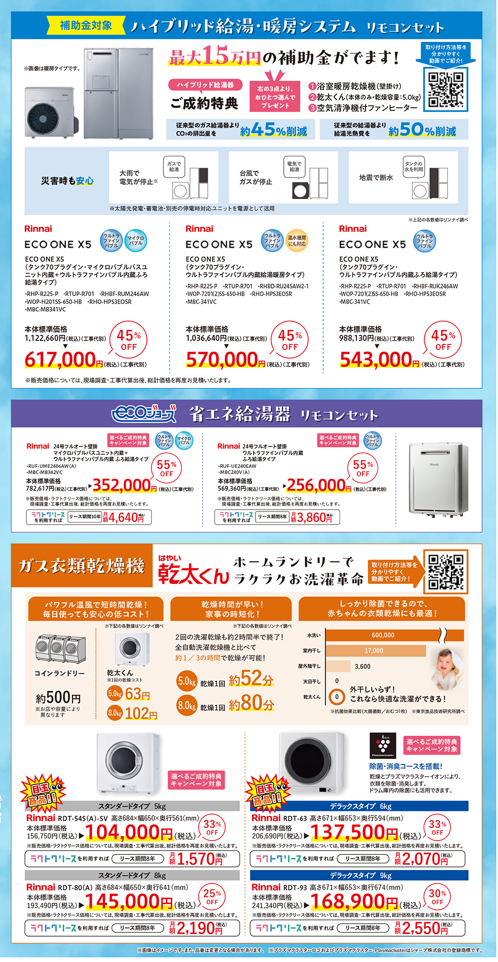 TOKAI秋の大感謝祭2024 TOKAI秋の大感謝祭2023 TOKAIのイベント