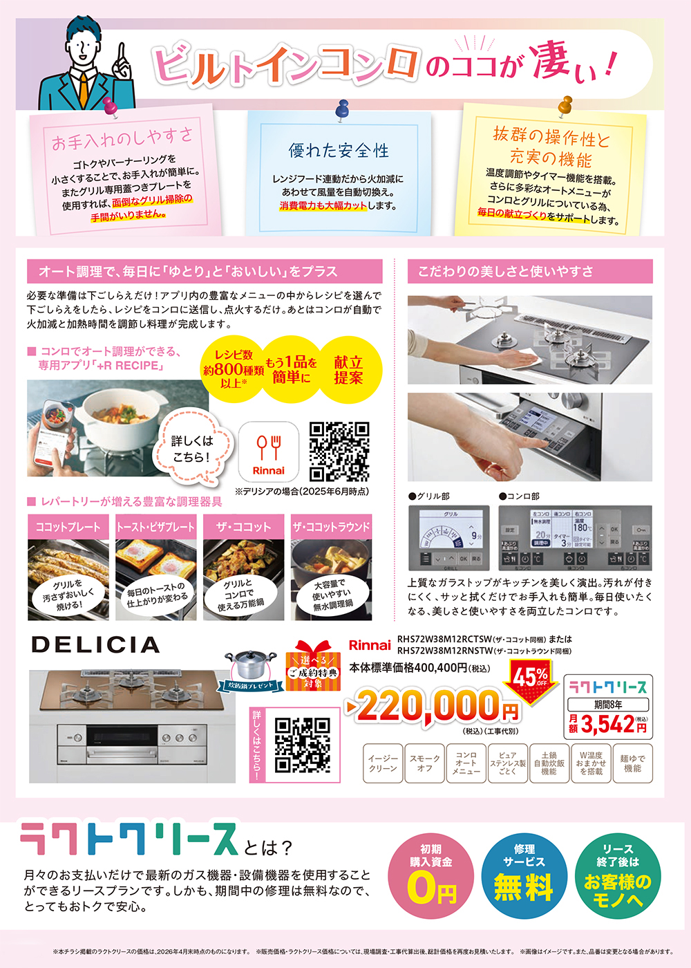ビルトインコンロはここがすごい