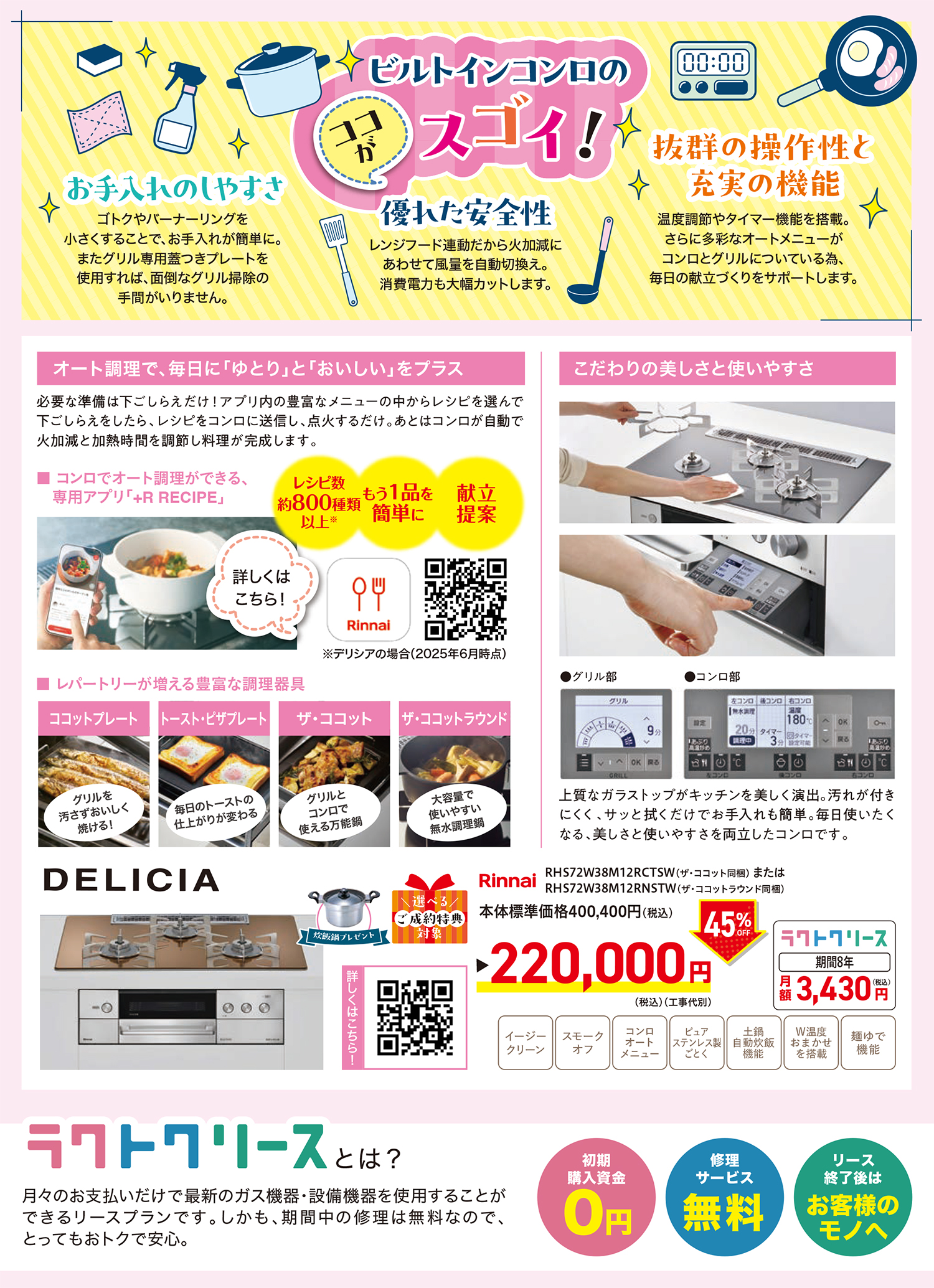 新生活応援フェア！ ガスコンロ キャンペーン【レンジフードとセットが