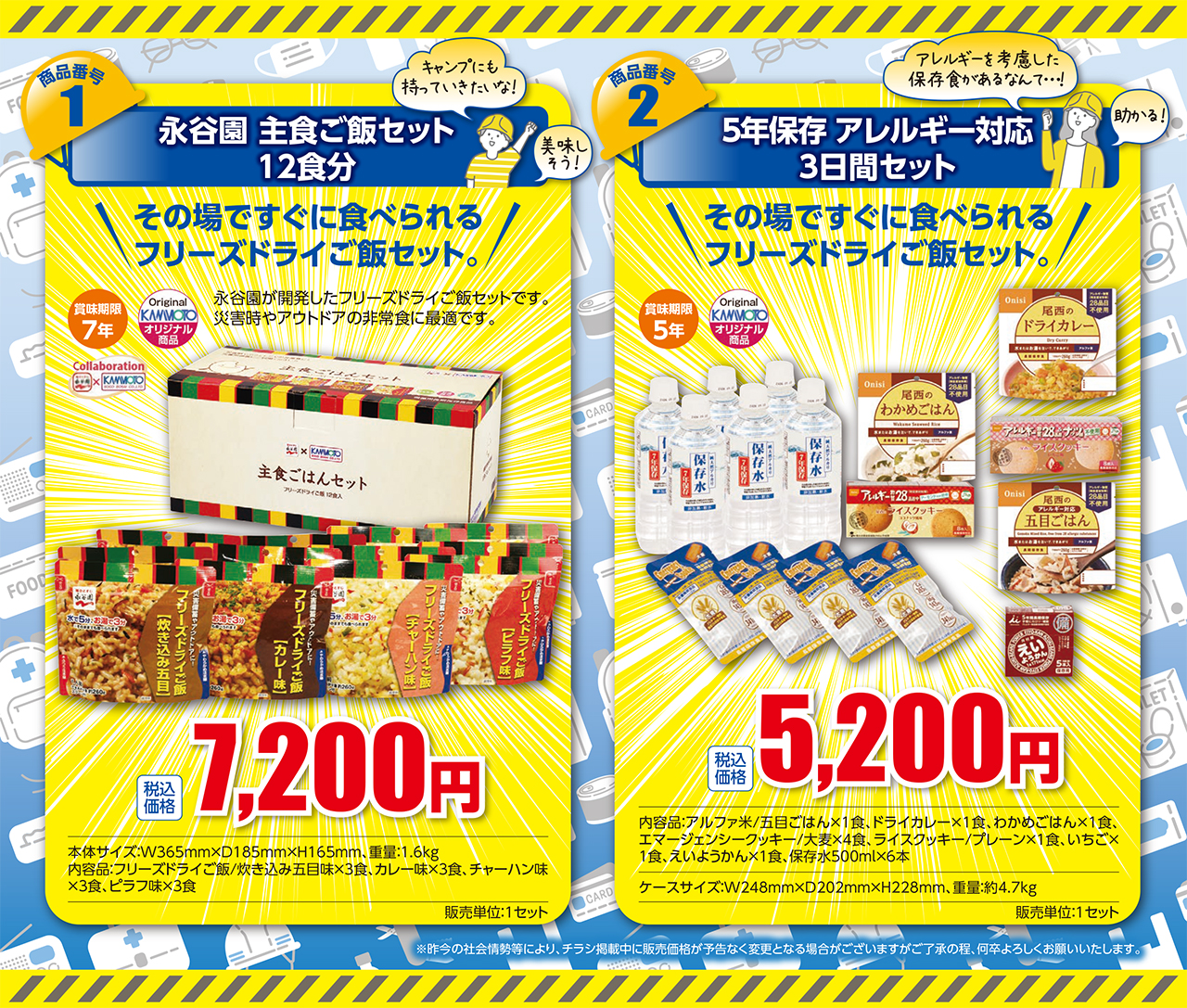 応援グッズ tokai 入園入学グッズ4点セット｜手芸専門店クラフトハートトーカイの