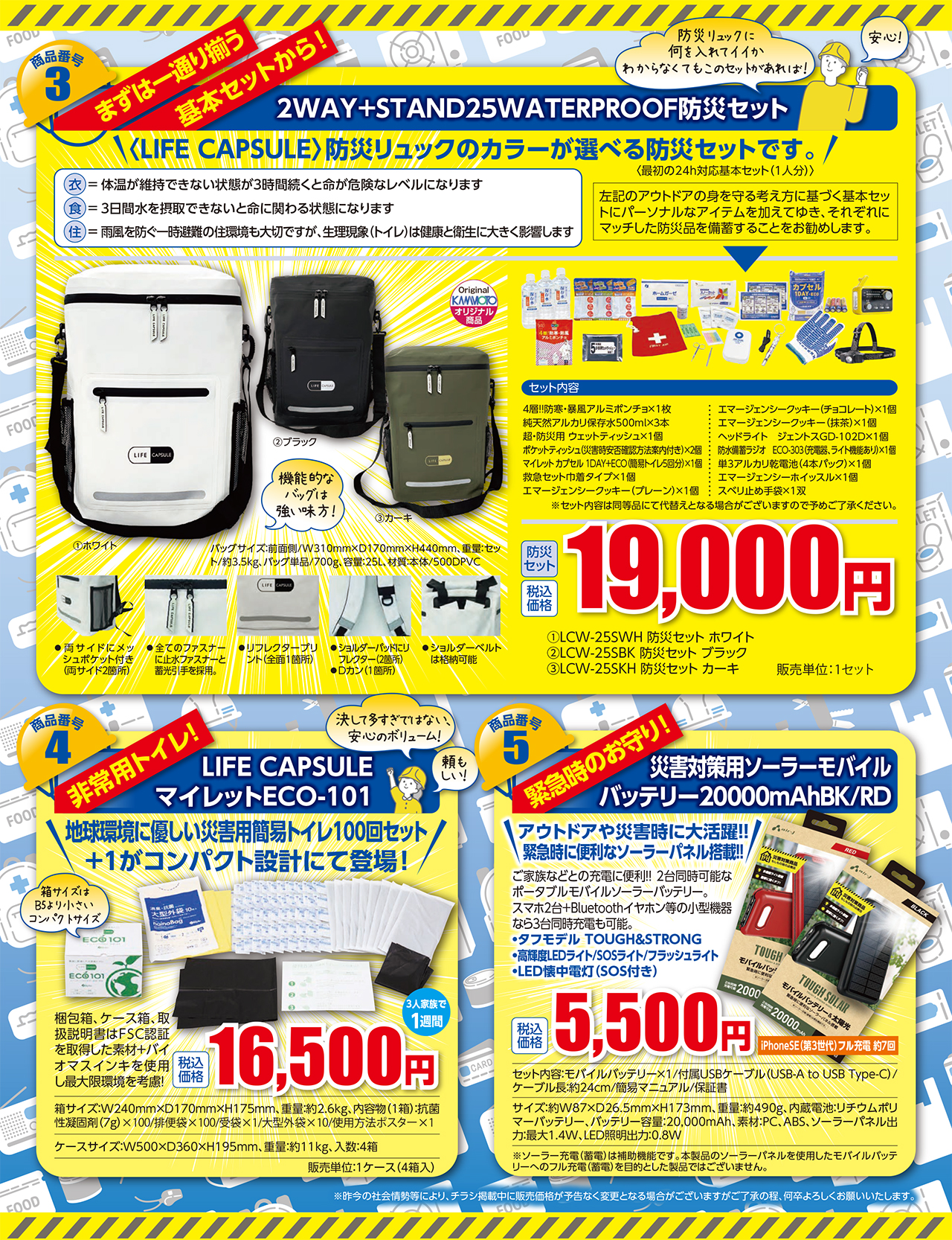 自然災害に備えておきたい【防災グッズ】& 停電時に活躍する【発電機